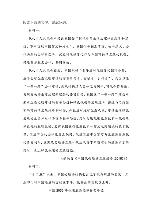 《如何推动我国未来低碳能源转型》阅读练习及答案