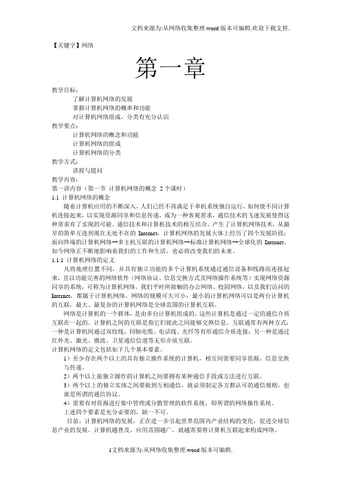 【网络】中职网络基础教案网络基础