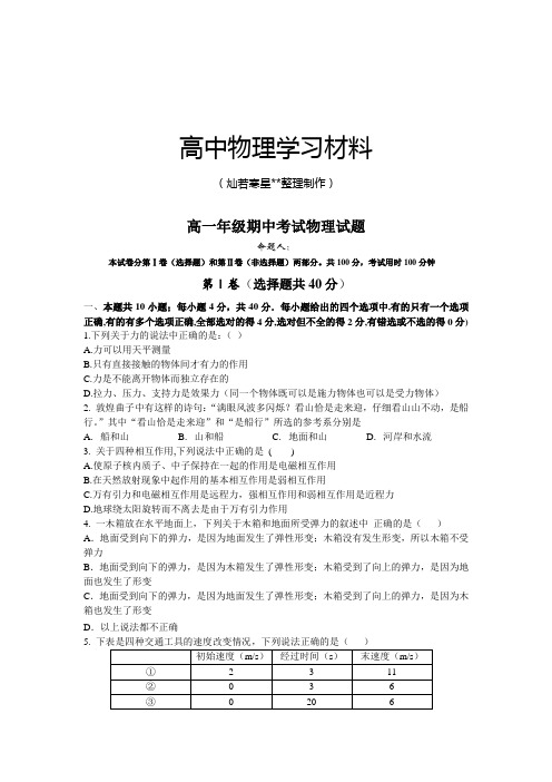 人教版高中物理必修一高一年级期中考试物理试题