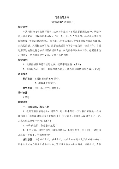 人教版三年级语文上册习作指导方案