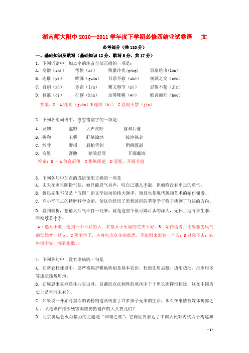 湖南省师大附中高一语文下学期期末考试【会员独享】