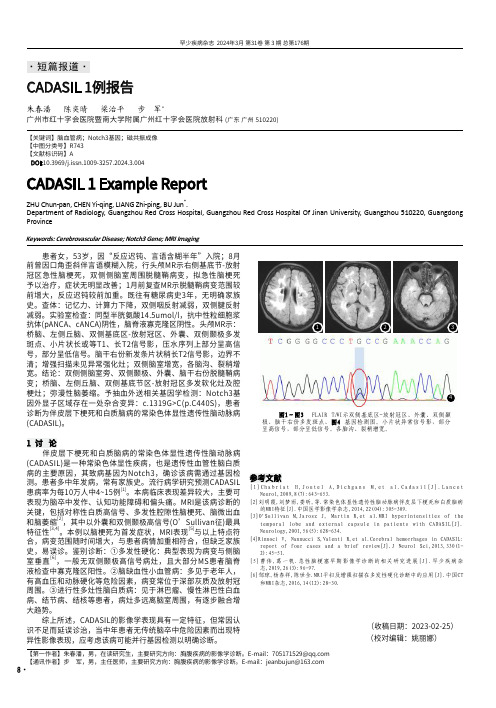 CADASIL_1例报告