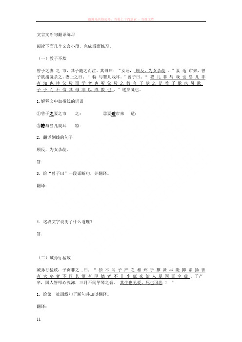 文言文断句翻译练习