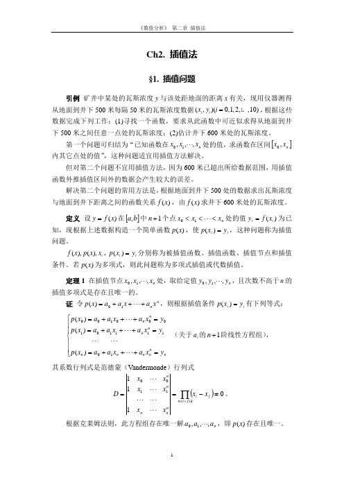 Ch2插值法