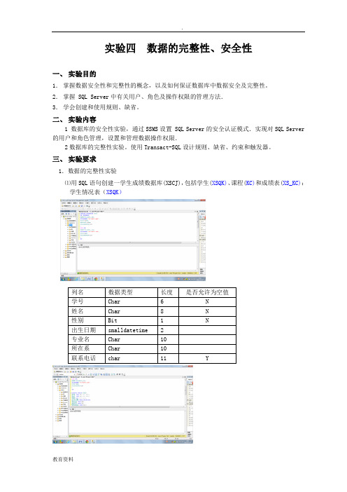 广东海洋大学数据库实验报告