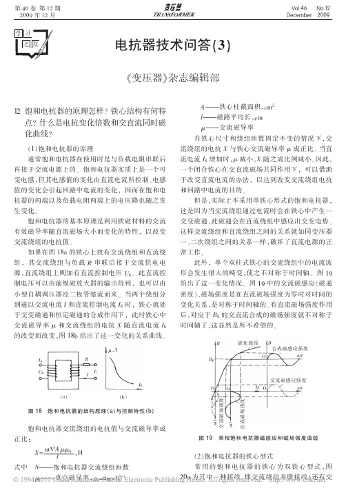 电抗器技术问答_3_