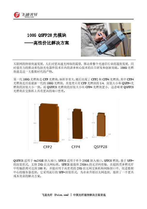 100G QSFP28光模块