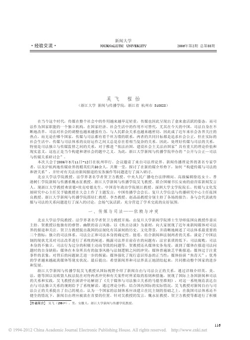 传媒与司法的对话_公开与公正_司法与传媒关系研讨会_述评 (1)
