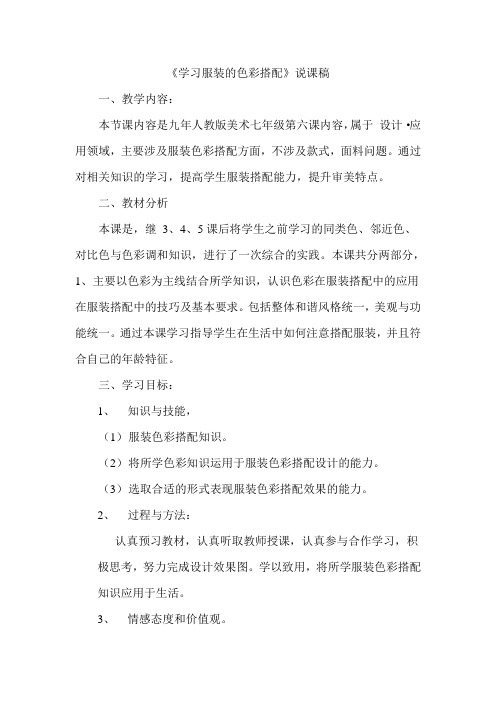 学习服装的色彩搭配(1)