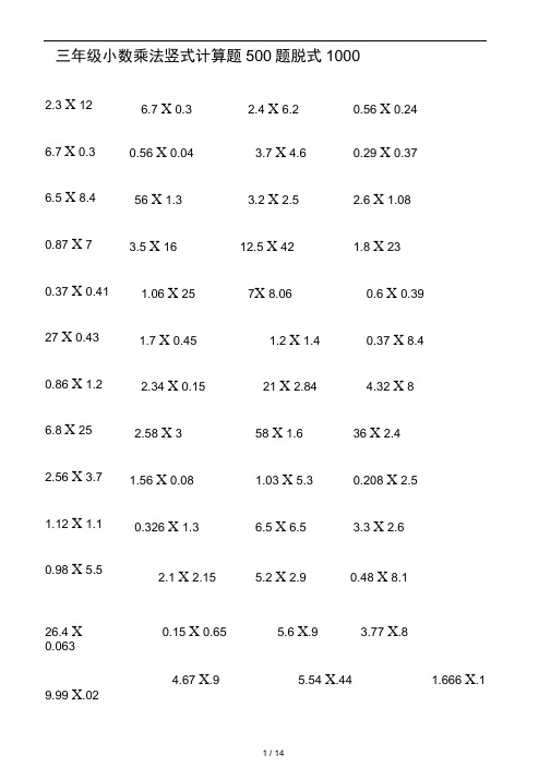 三年级小数乘法竖式计算题500题脱式1000