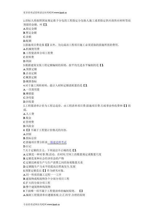 2012年一级建造师考试《施工管理》提分模拟题(精选)37