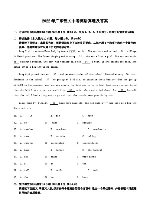 2022年广东韶关中考英语真题及答案