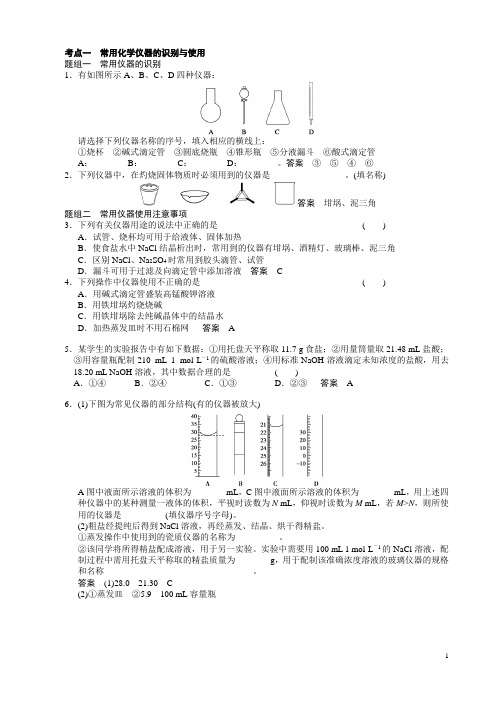 浙江省高中化学学考选考——实验基本操作