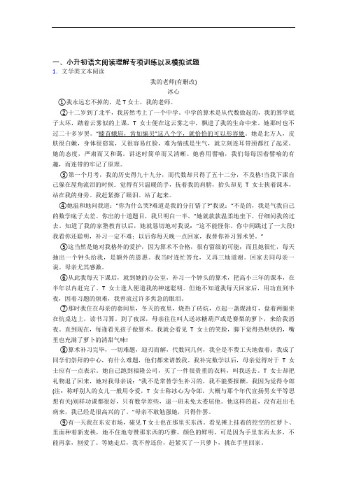 【阅读理解专项】最新部编人教初一新生分班考试试卷精选含详细答案【6套试卷】