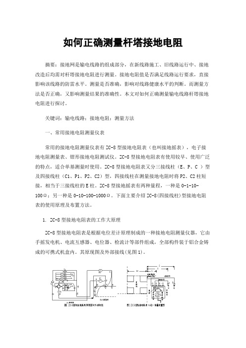 如何正确测量杆塔接地电阻