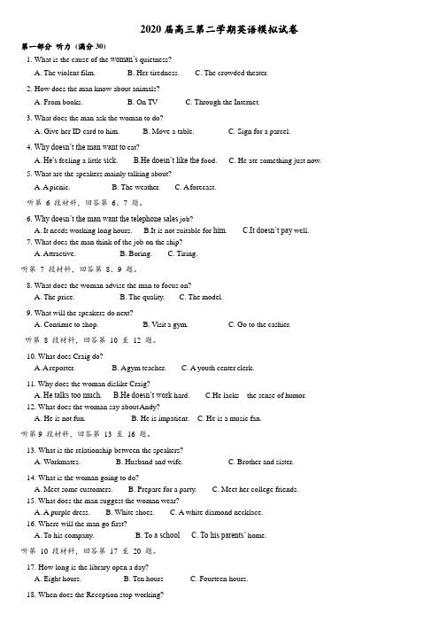 2020届高三第二学期英语模拟卷(含答案)