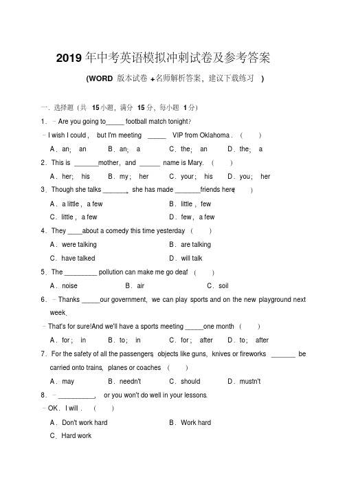 2019年全国中考英语冲刺试卷(带答案)