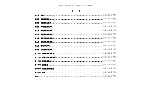 大民屯规划文本样本