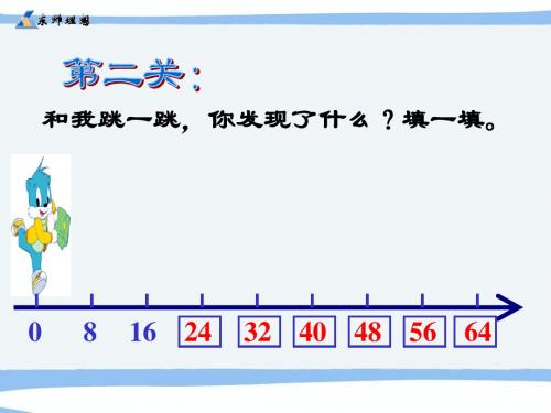 人教版二年级数学上册《8的乘法口诀》PPT课件