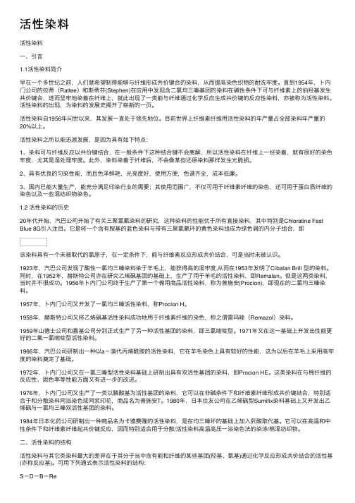 活性染料——精选推荐