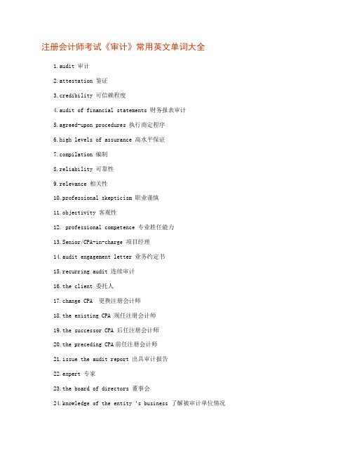 注册会计师考试《审计》常用英文单词大全