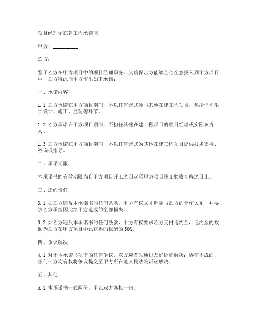 项目经理无在建工程承诺书范例