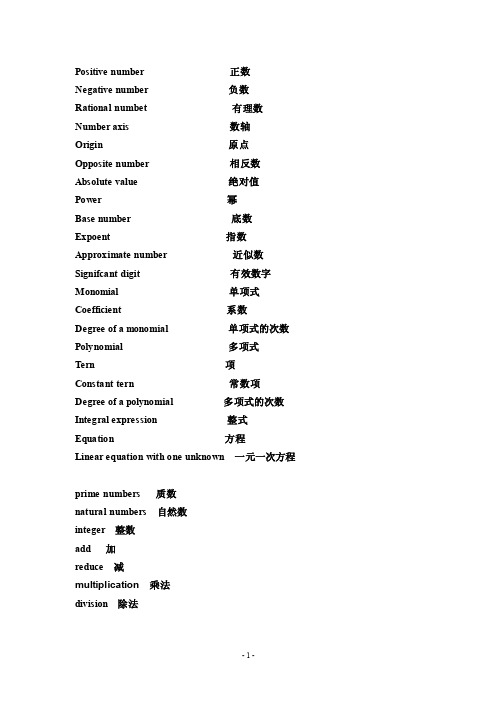 数学专用名词