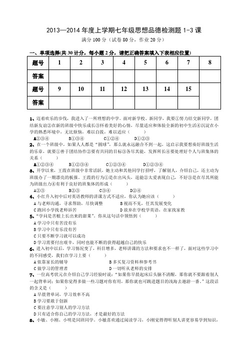 1-3课检测题