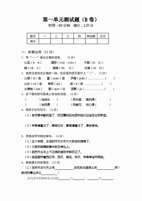 (苏教版)四年级上册语文第一单元测试卷B卷及答案