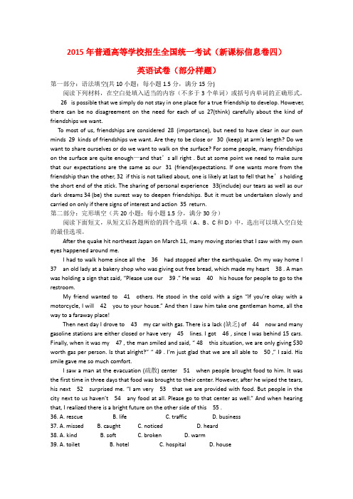 (新课标)普通高等学校招生全国统一考试高三英语信息卷四(答案不全)