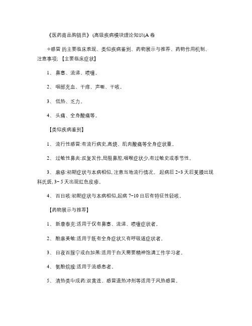 医药商品购销员疾病模块-试题 答案.