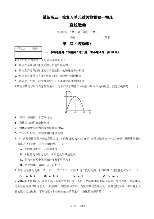 新课标物理一轮复习过关检测_第一章_运动的描述_匀变速直线运动(1)_word版有答案