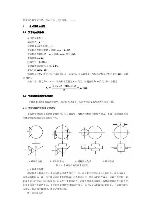 单级主减速的设计