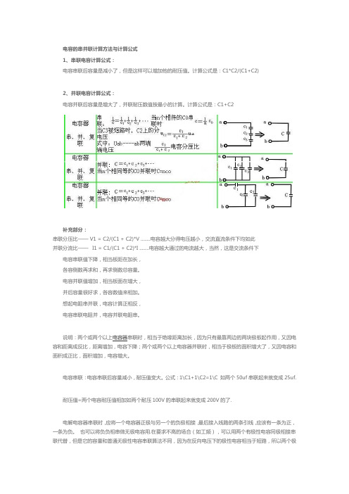 电容的串并联计算方法与计算公式