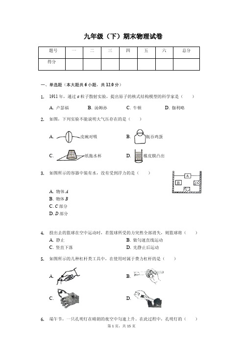 河南省濮阳市油田一中九年级(下)期末物理试卷含答案解析