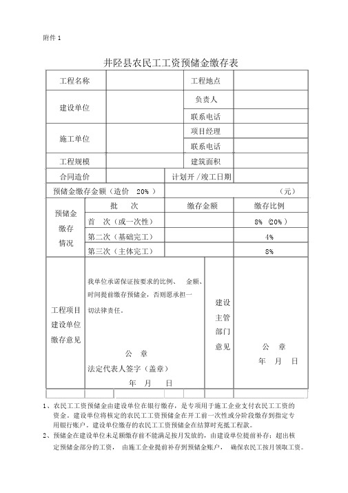 预储金缴纳使用申请表