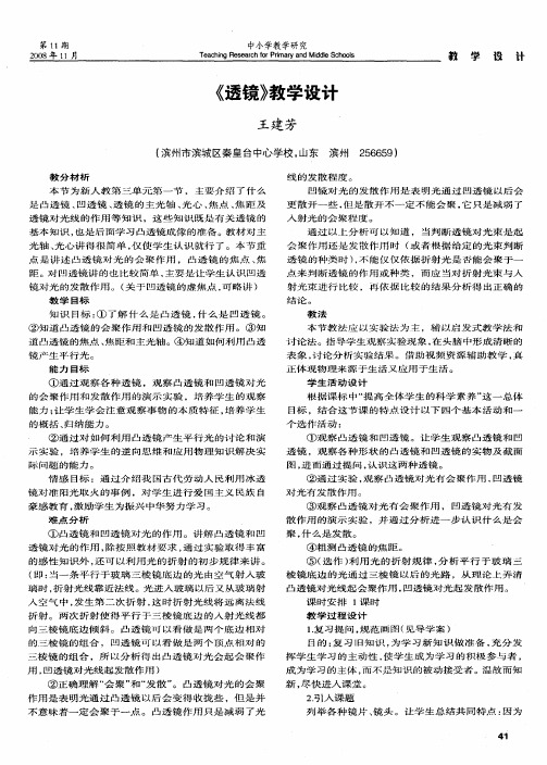 《透镜》教学设计