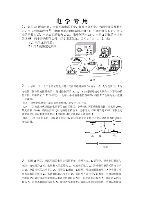 电学专用(压轴题)