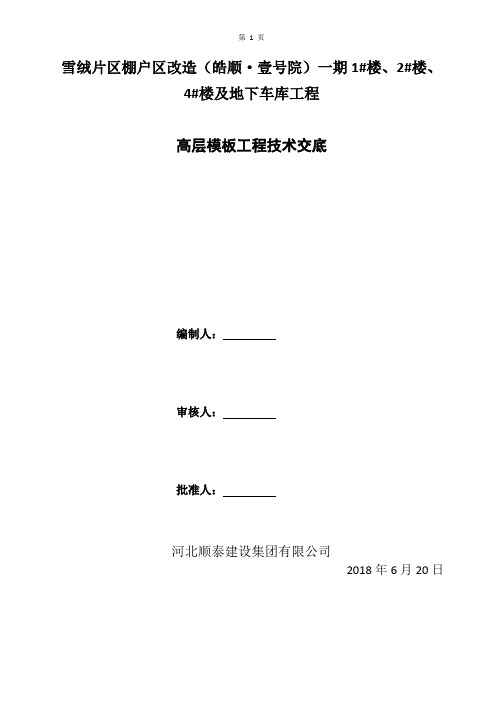 地下室木工技术交底.doc