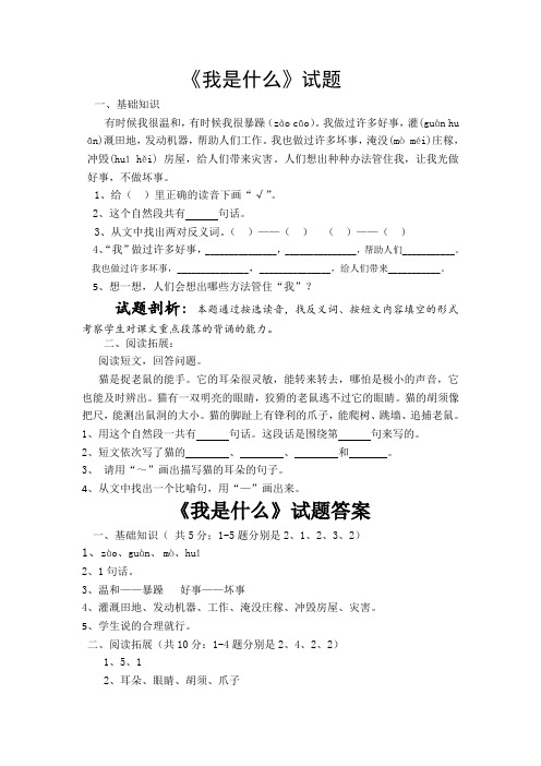 最新：二年级上册语文课后练习题30.我是什么∣ 鲁教版(有答案)-文档资料