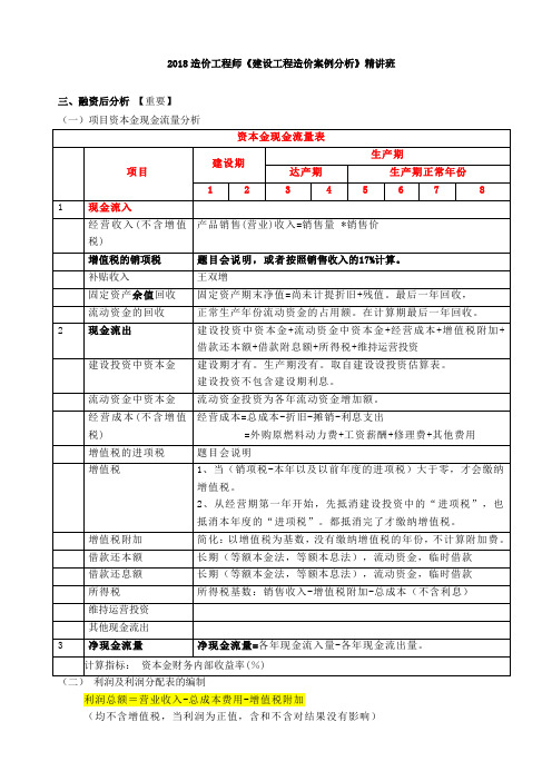 【造价工程师】2018造价-案例-精讲班-19、(2018)第一章-建设项目财务分析评价(三)