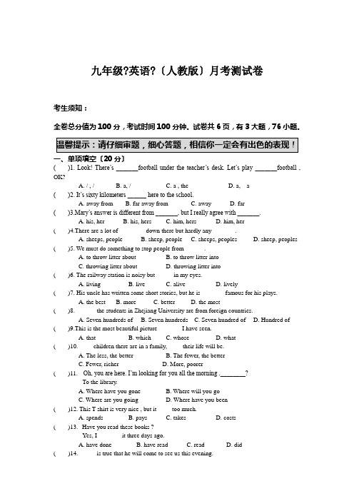 九年级《英语》(人教版)月考测试卷