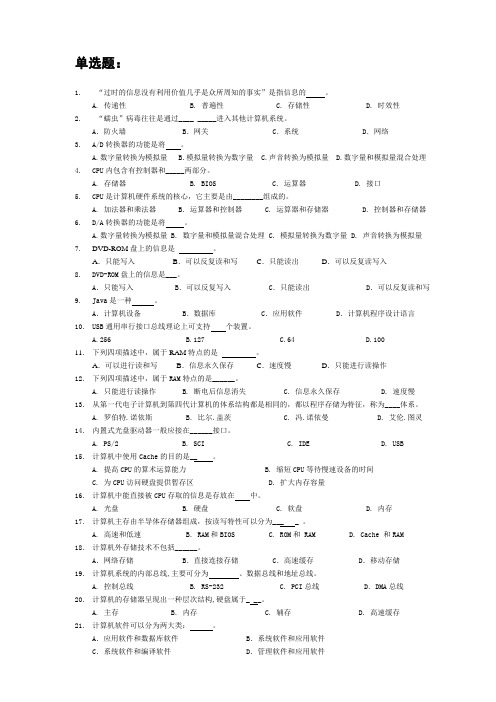 2012年甘肃省三职生计算机考试题