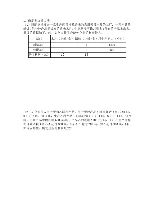 管理学计算题汇总