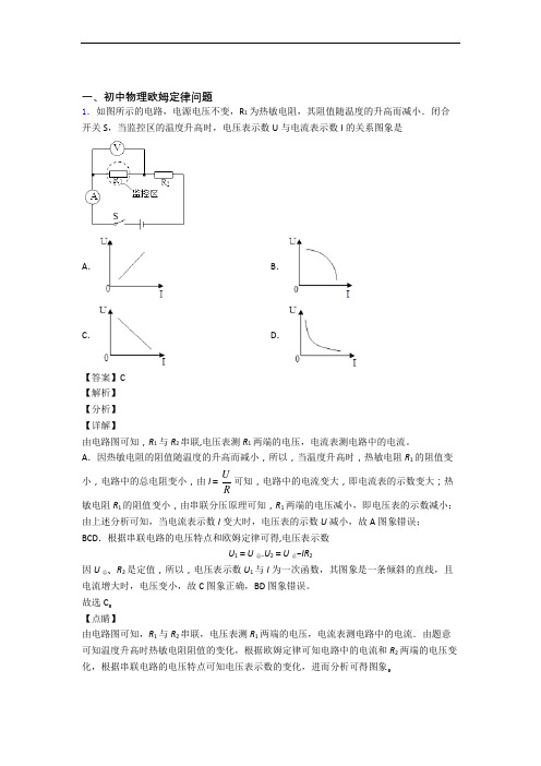 2020-2021备战中考物理综合题专题复习【欧姆定律】专题解析含详细答案