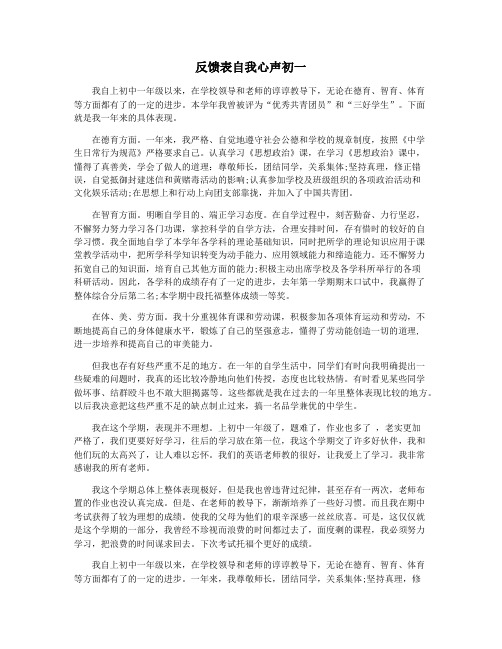 反馈表自我心声初一