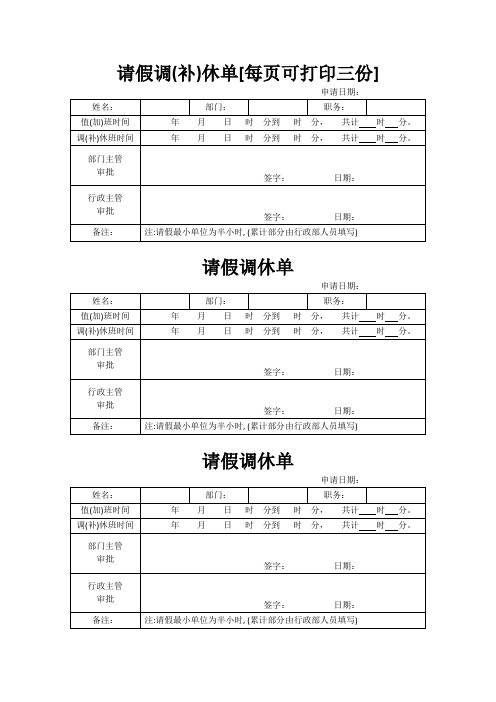 员工请假调休补休单