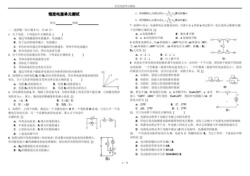 恒定电流单元测试