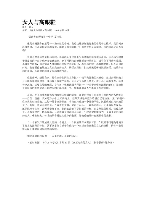 女人与高跟鞋