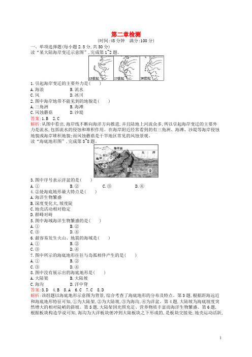 最新高中地理 第二章 海岸与海底地形检测 新人教版选修2(考试必备)